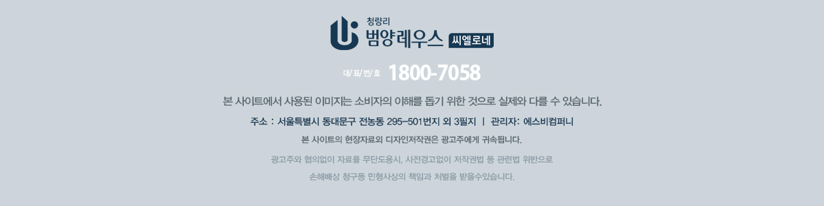 청량리 범양레우스 씨엘로네